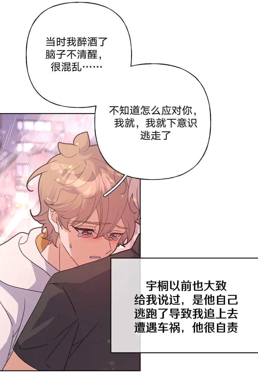 别对我表白 150 休息一下 第18页