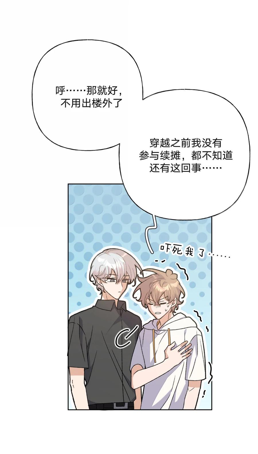 别对我表白 150 休息一下 第32页