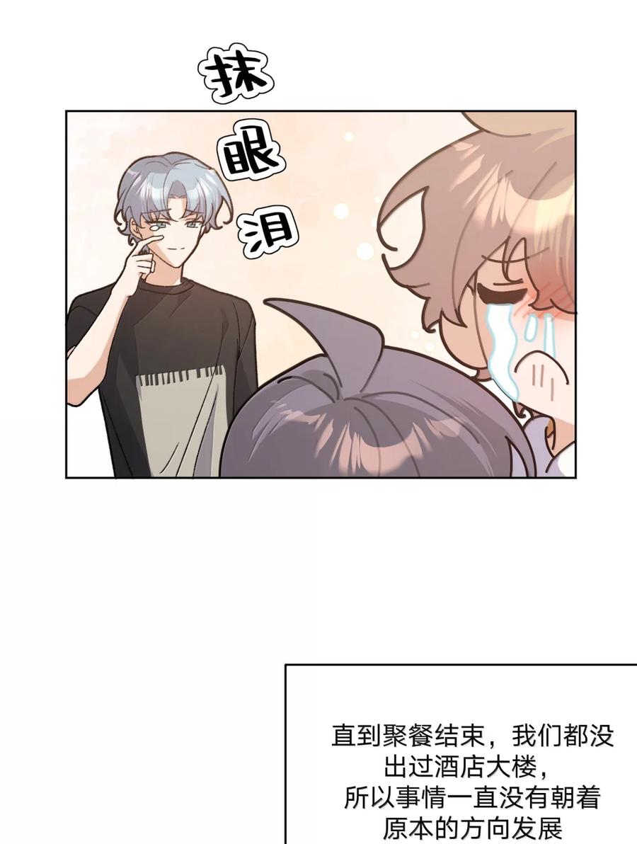 别对我表白 150 休息一下 第28页