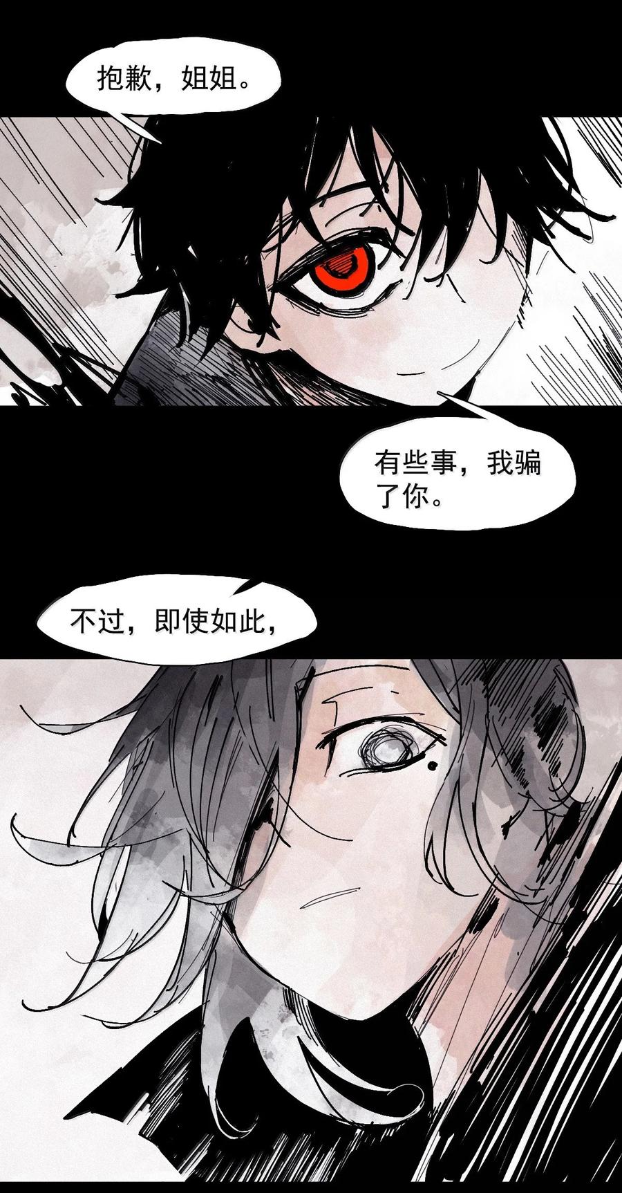 真理面具 211 第80话 “真理”2 第18页