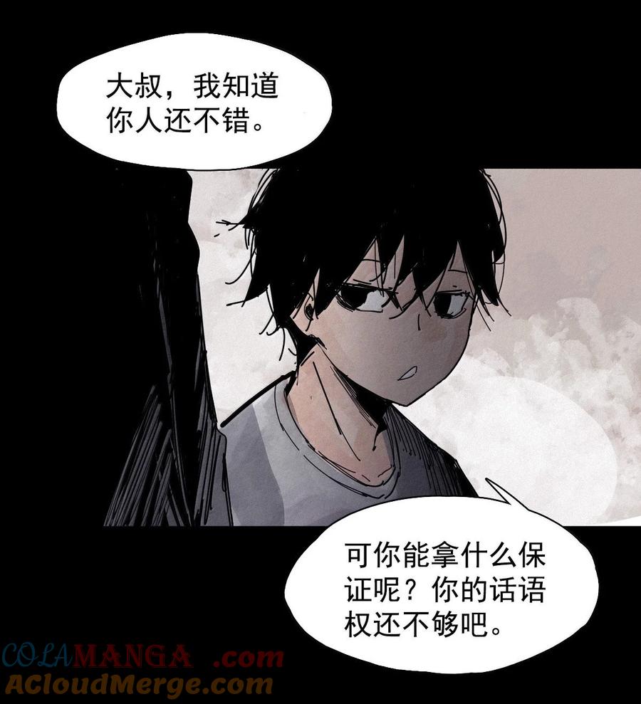 真理面具 211 第80话 “真理”2 第9页