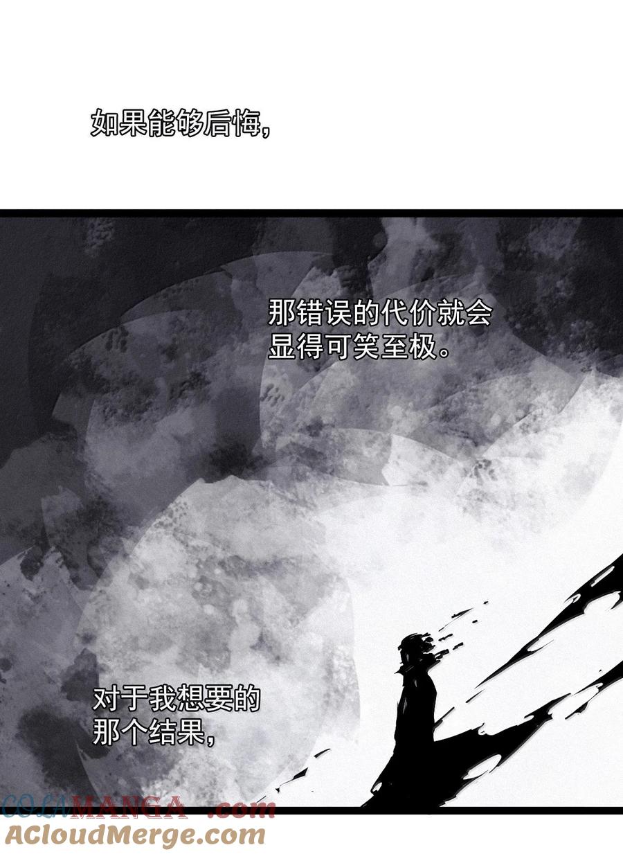 真理面具 211 第80话 “真理”2 第21页