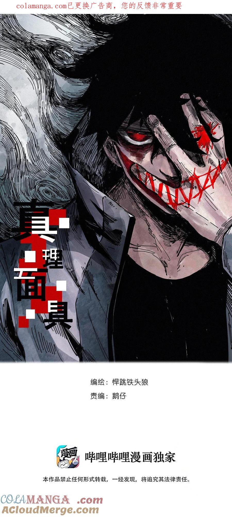 真理面具 211 第80话 “真理”2 第1页