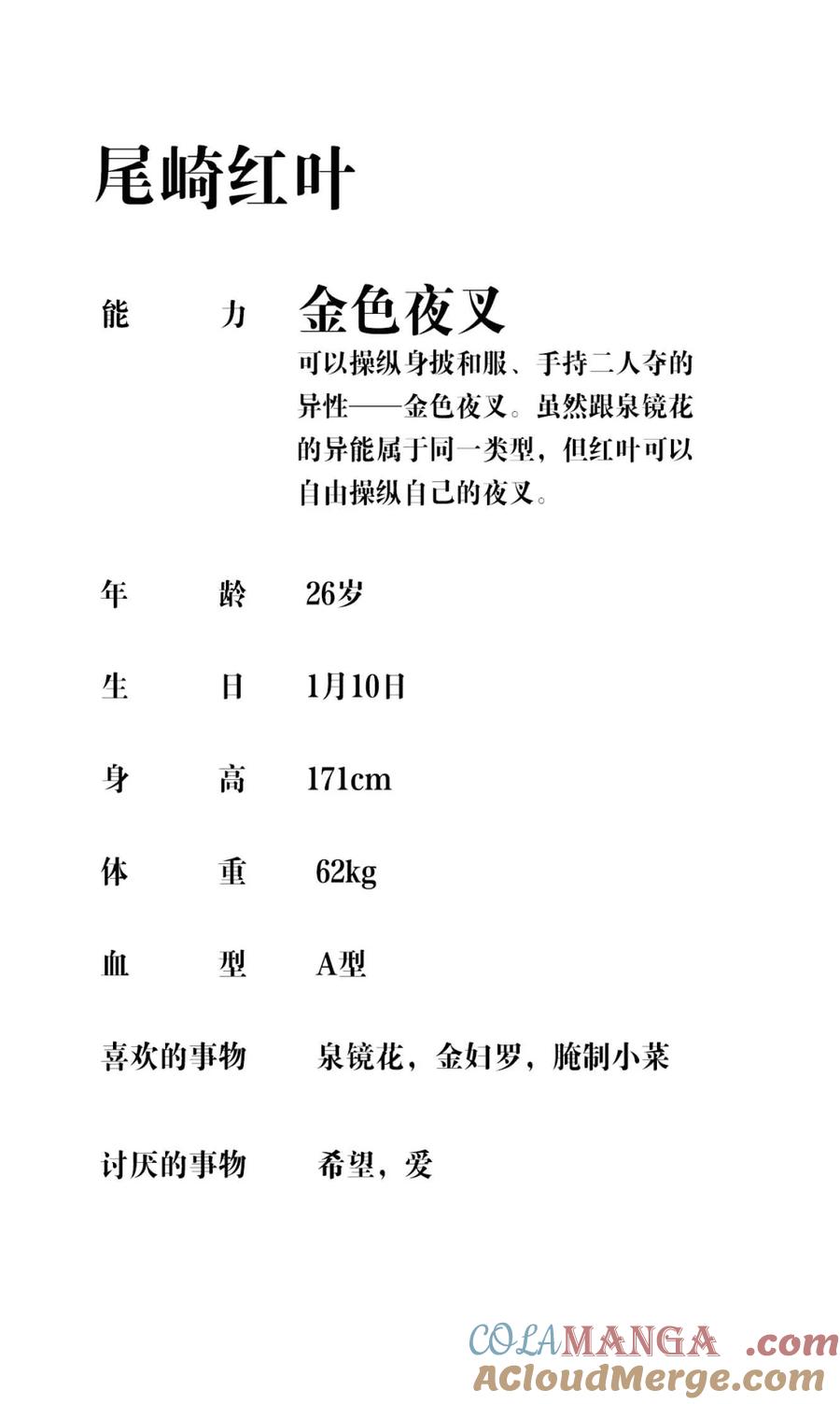 文豪野犬（彩色条漫） - 65 65 - 第70张图