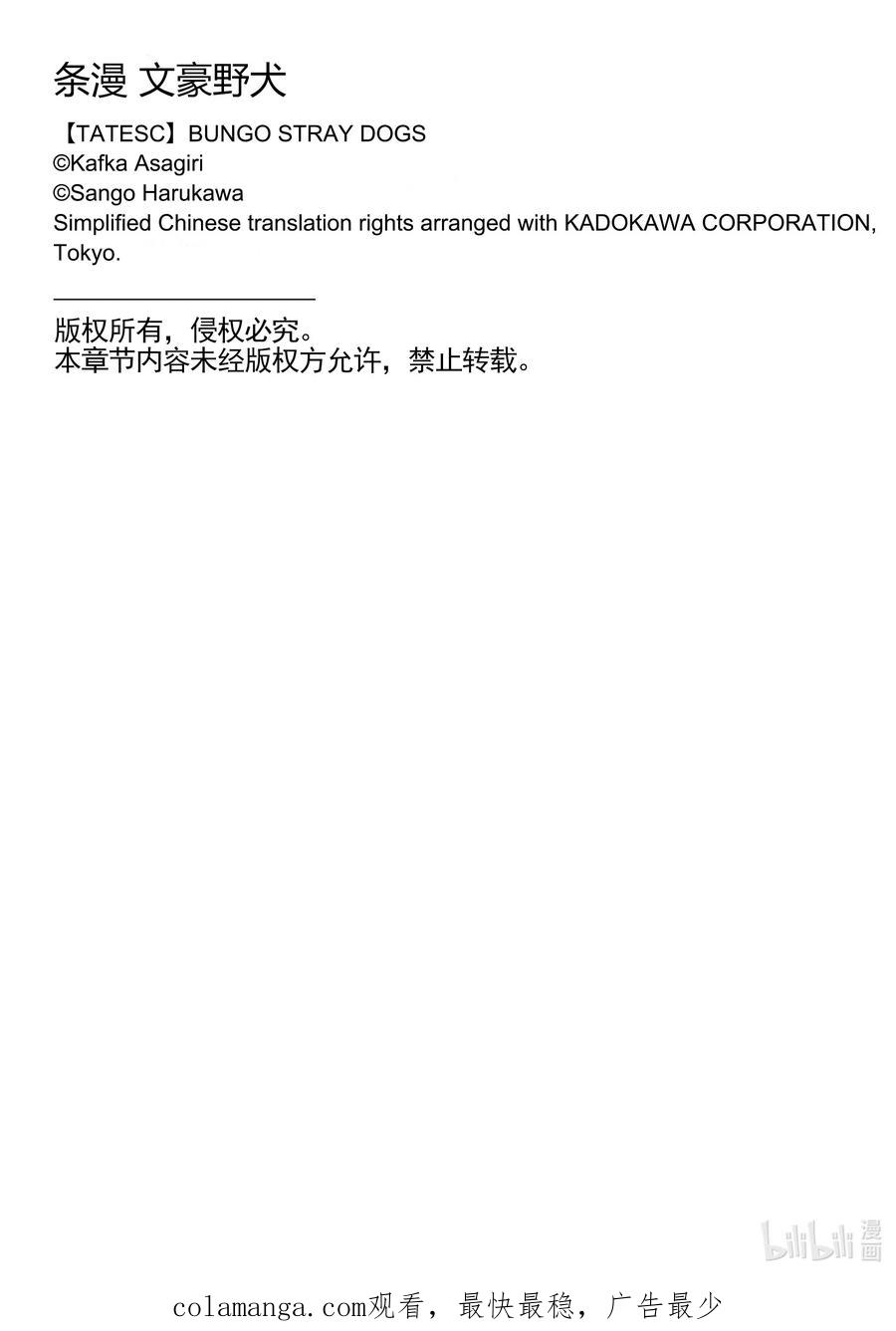 文豪野犬（彩色条漫） - 65 65 - 第72张图