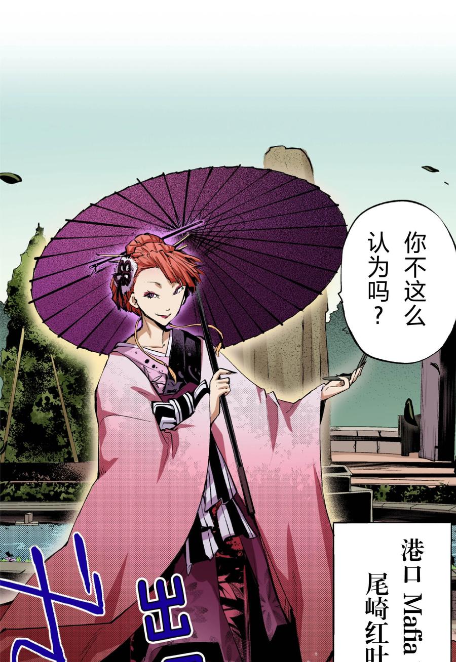 文豪野犬（彩色条漫） - 65 65 - 第36张图