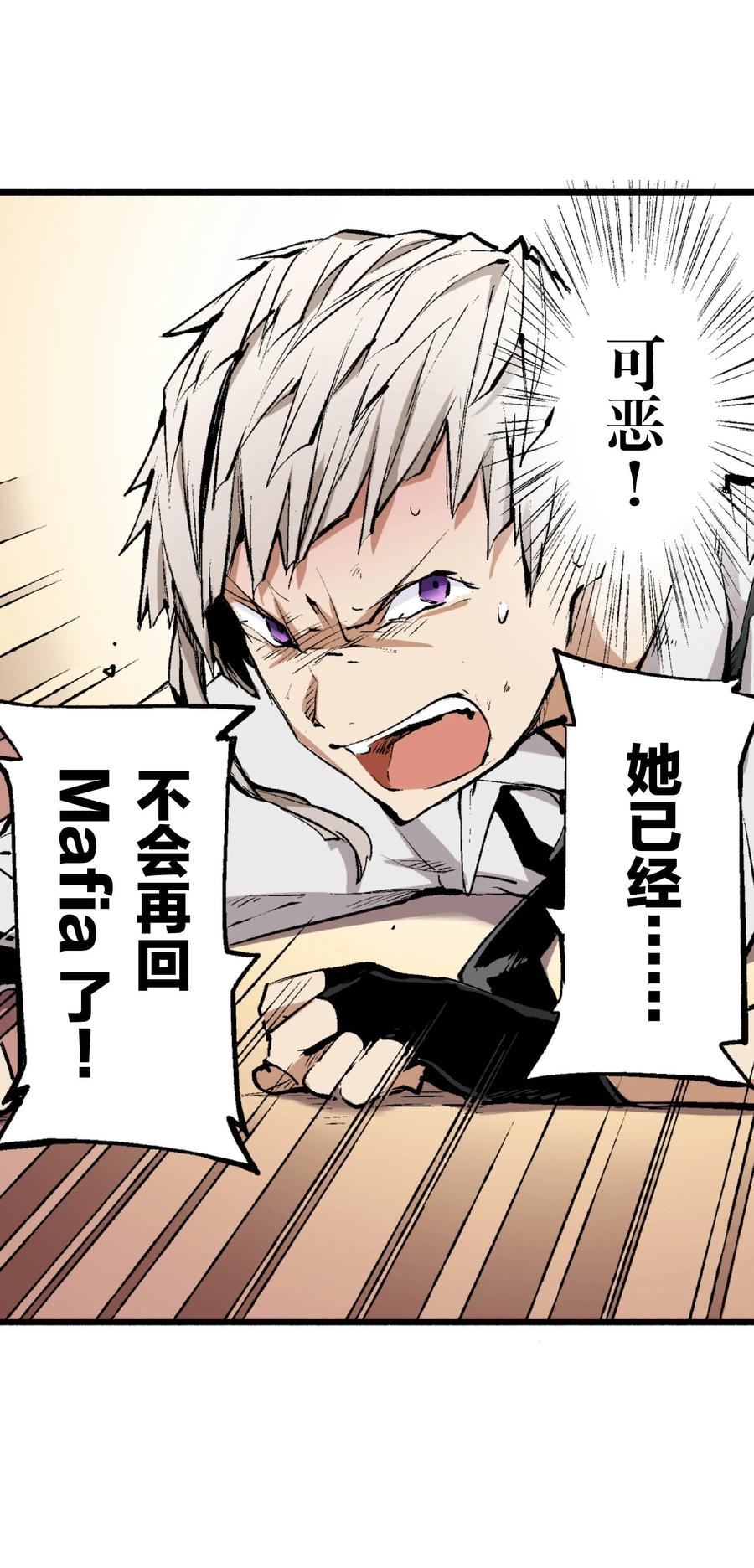 文豪野犬（彩色条漫） - 65 65 - 第53张图