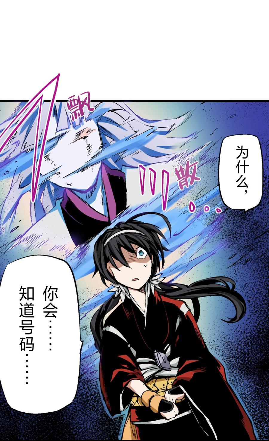 文豪野犬（彩色条漫） - 65 65 - 第47张图