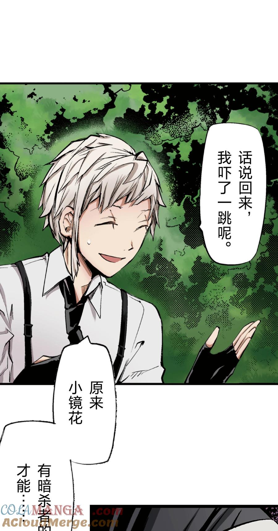 文豪野犬（彩色条漫） - 65 65 - 第7张图