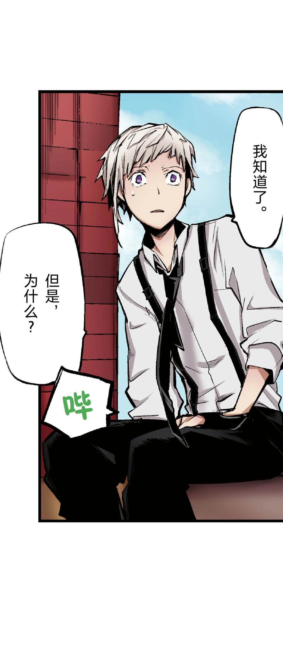 文豪野犬（彩色条漫） - 65 65 - 第26张图