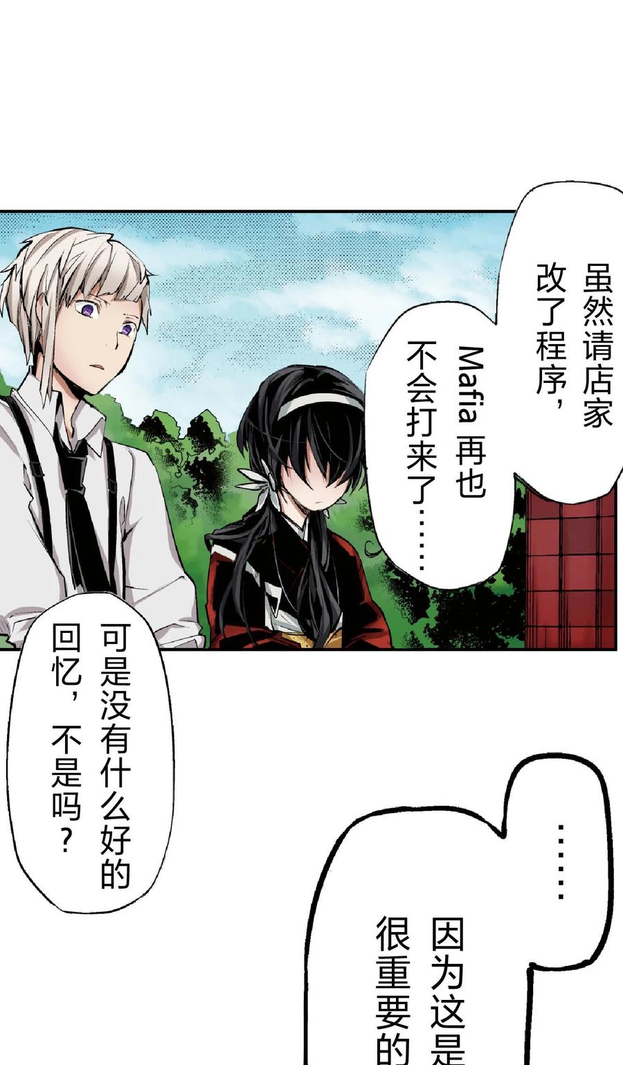 文豪野犬（彩色条漫） - 65 65 - 第18张图