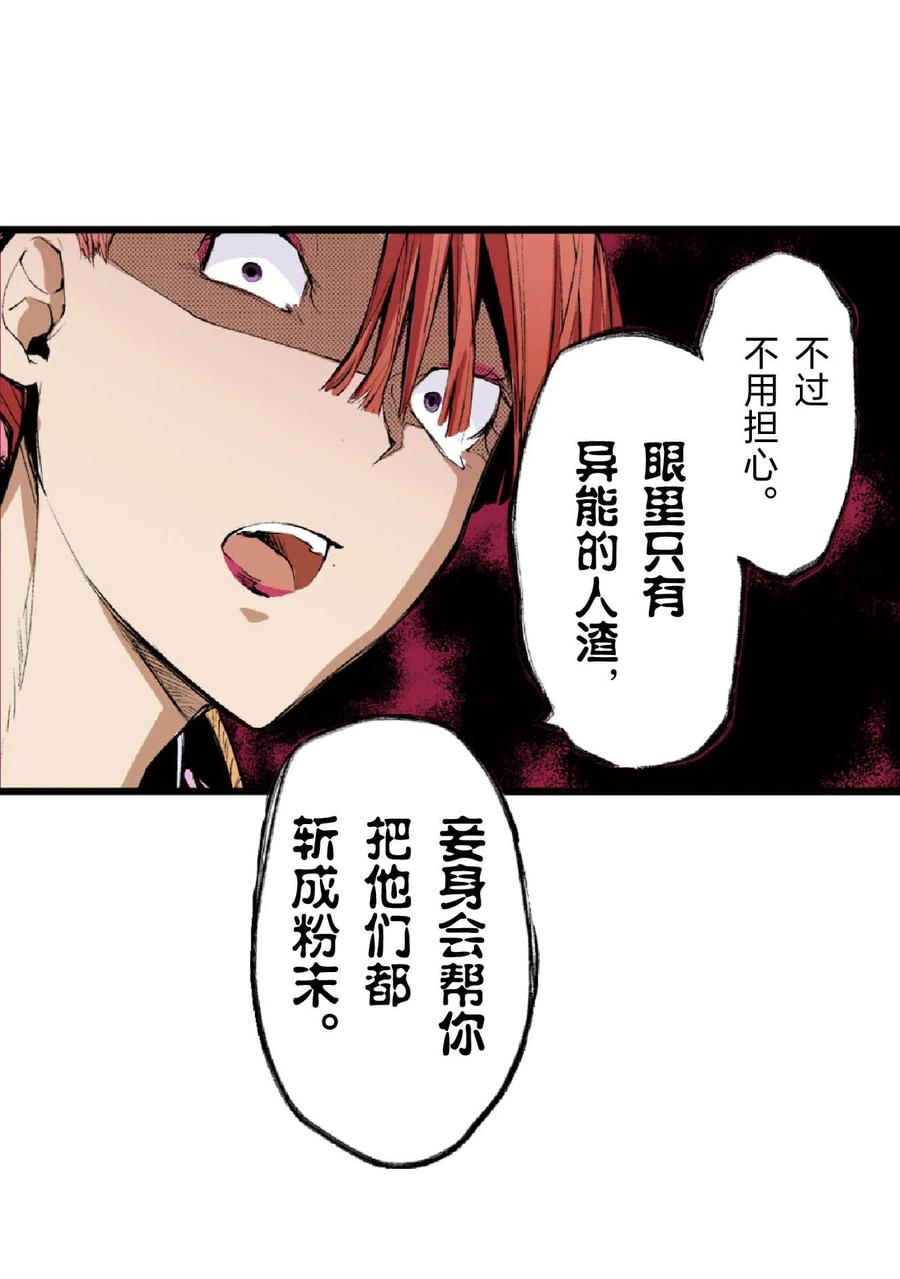 文豪野犬（彩色条漫） - 65 65 - 第60张图