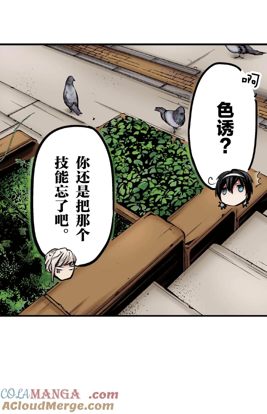 文豪野犬（彩色条漫） - 65 65 - 第13张图