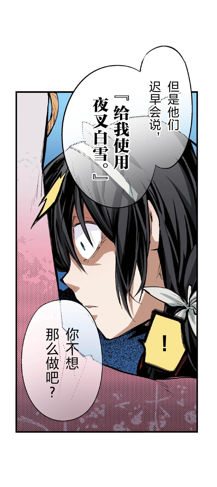 文豪野犬（彩色条漫） - 65 65 - 第59张图