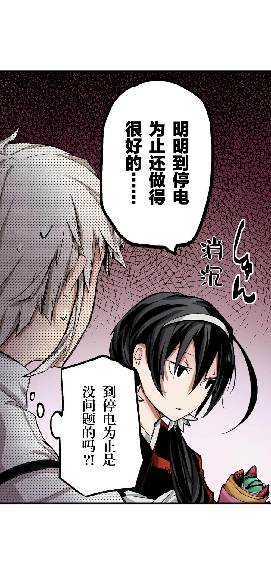 文豪野犬（彩色条漫） - 65 65 - 第11张图