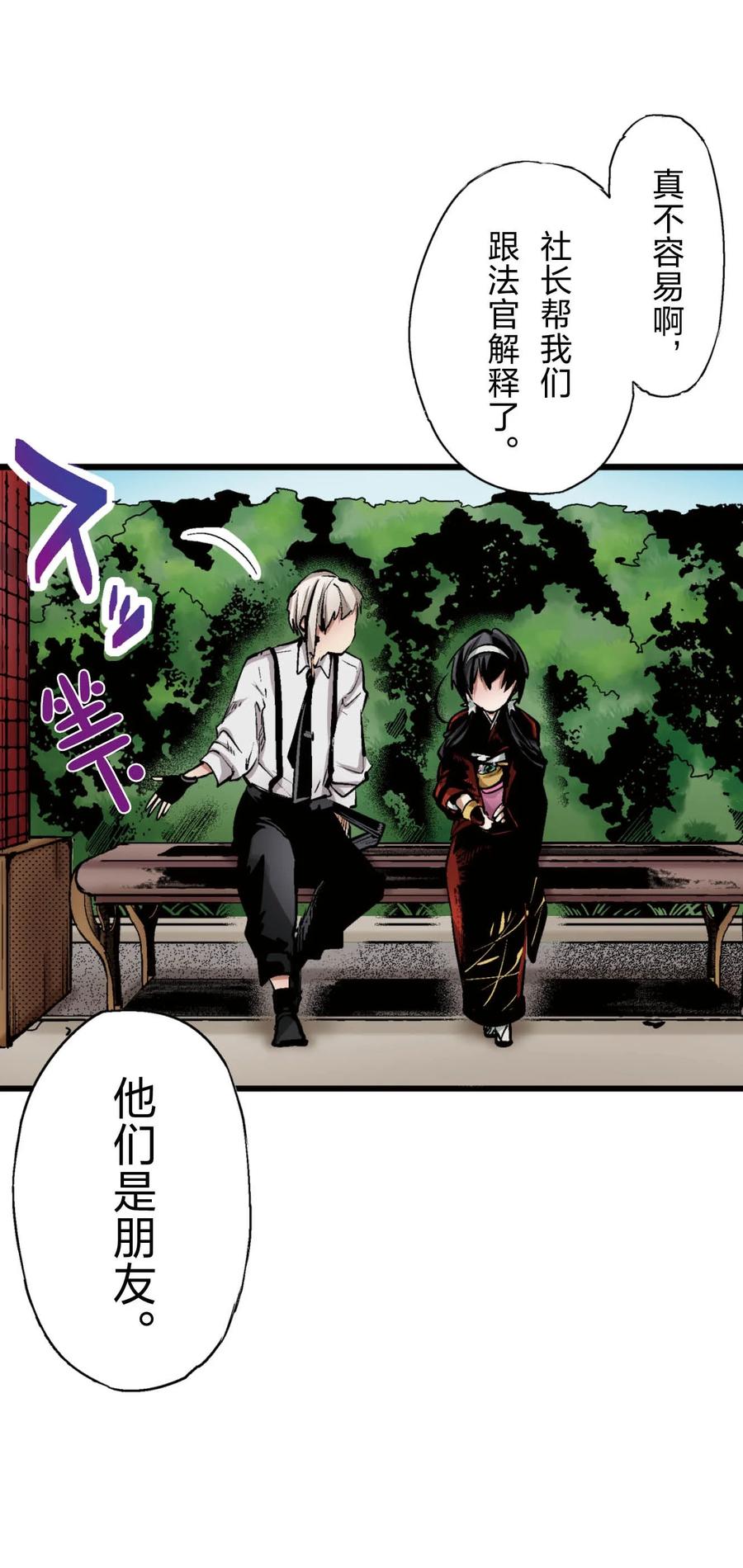 文豪野犬（彩色条漫） - 65 65 - 第6张图