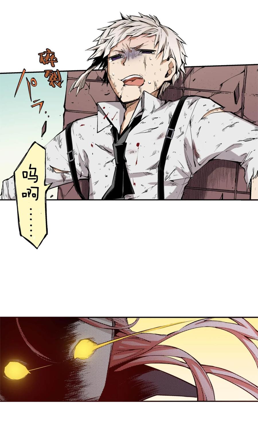 文豪野犬（彩色条漫） - 66 66 - 第2张图