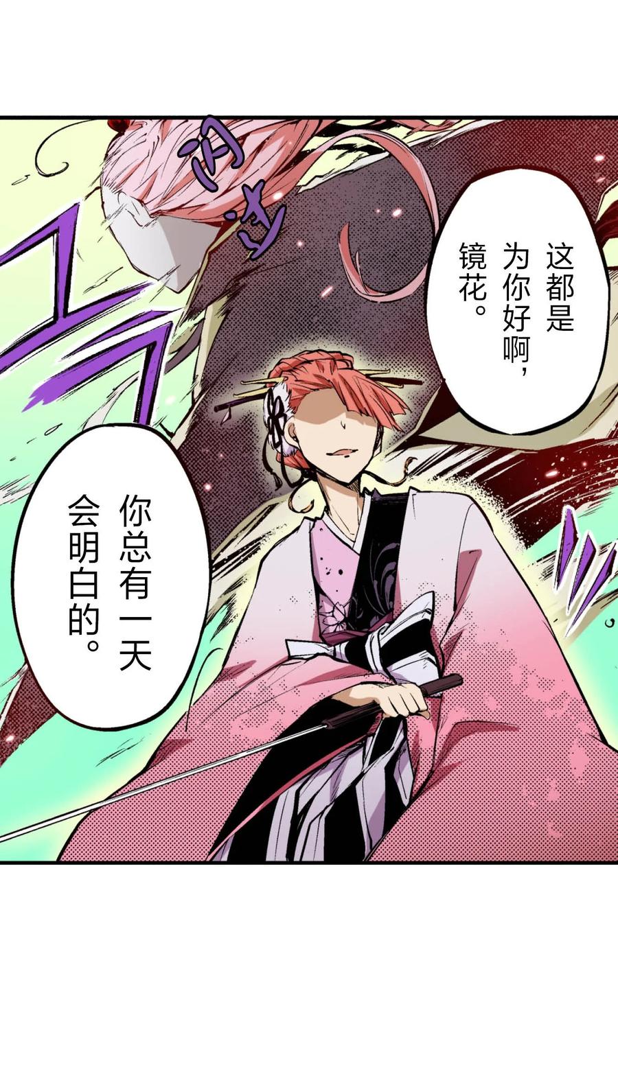 文豪野犬（彩色条漫） - 66 66 - 第33张图