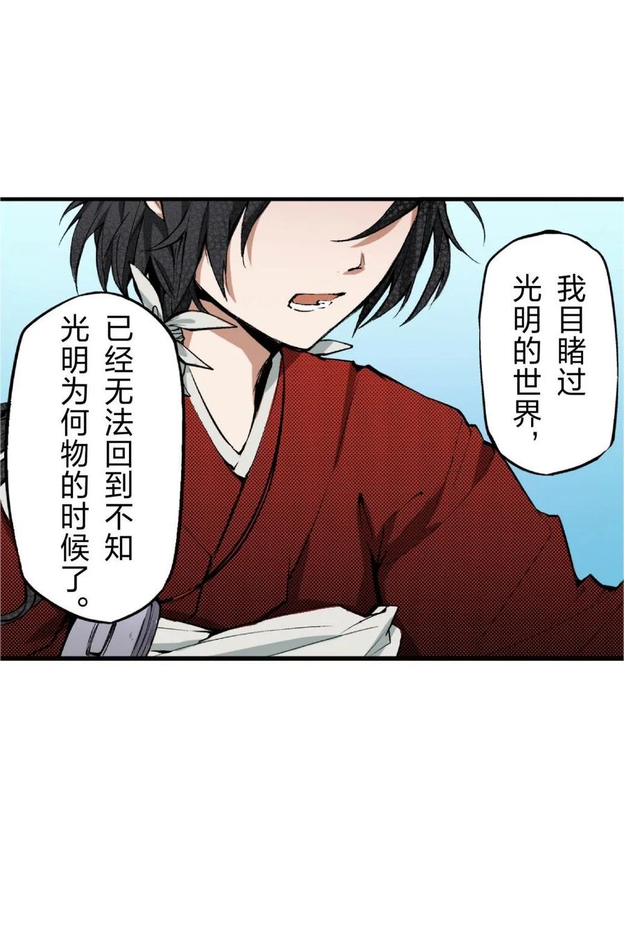 文豪野犬（彩色条漫） - 66 66 - 第56张图