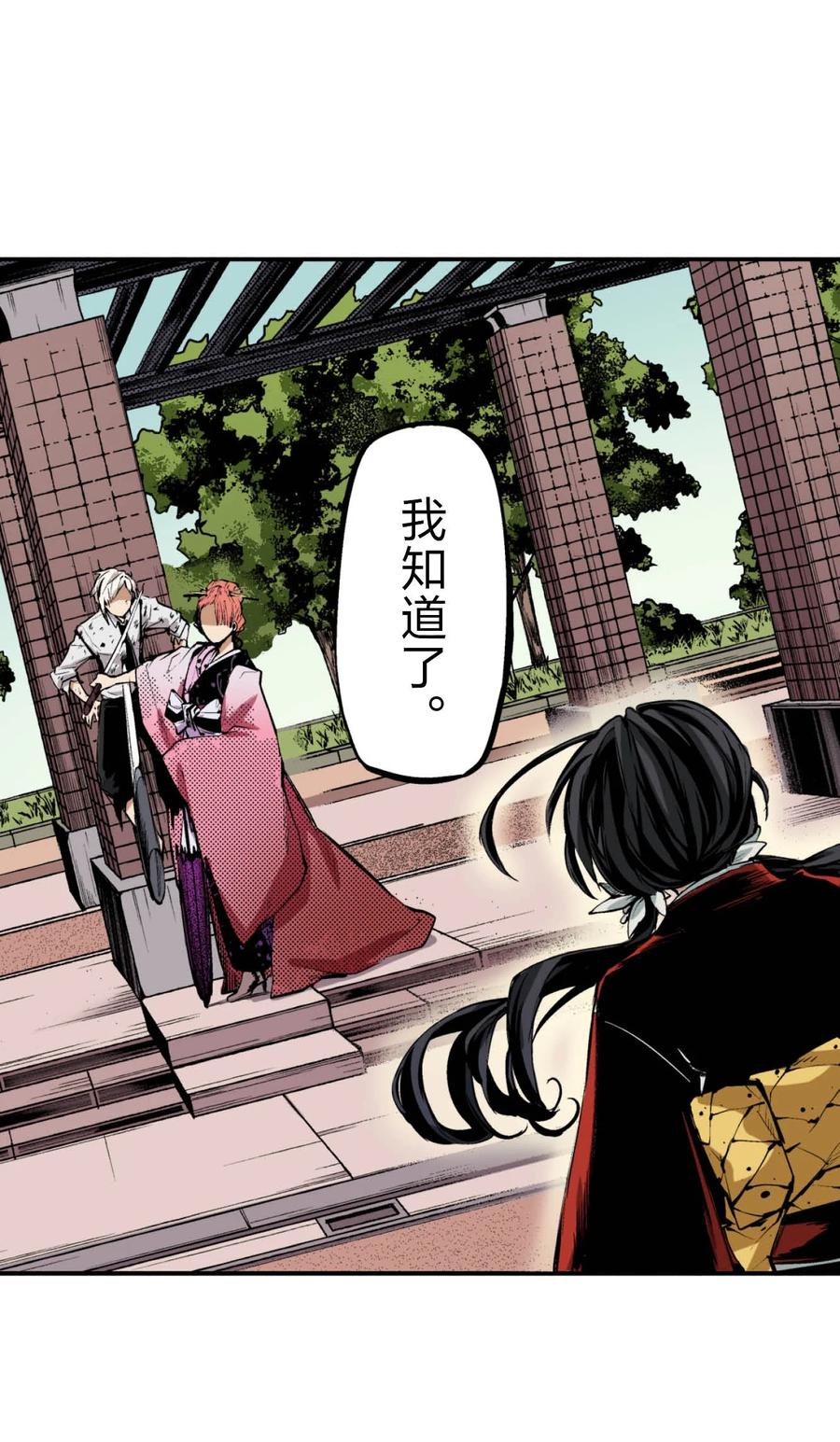 文豪野犬（彩色条漫） - 66 66 - 第30张图