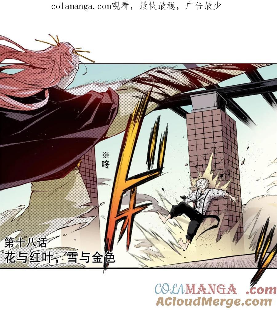 文豪野犬（彩色条漫） - 66 66 - 第1张图