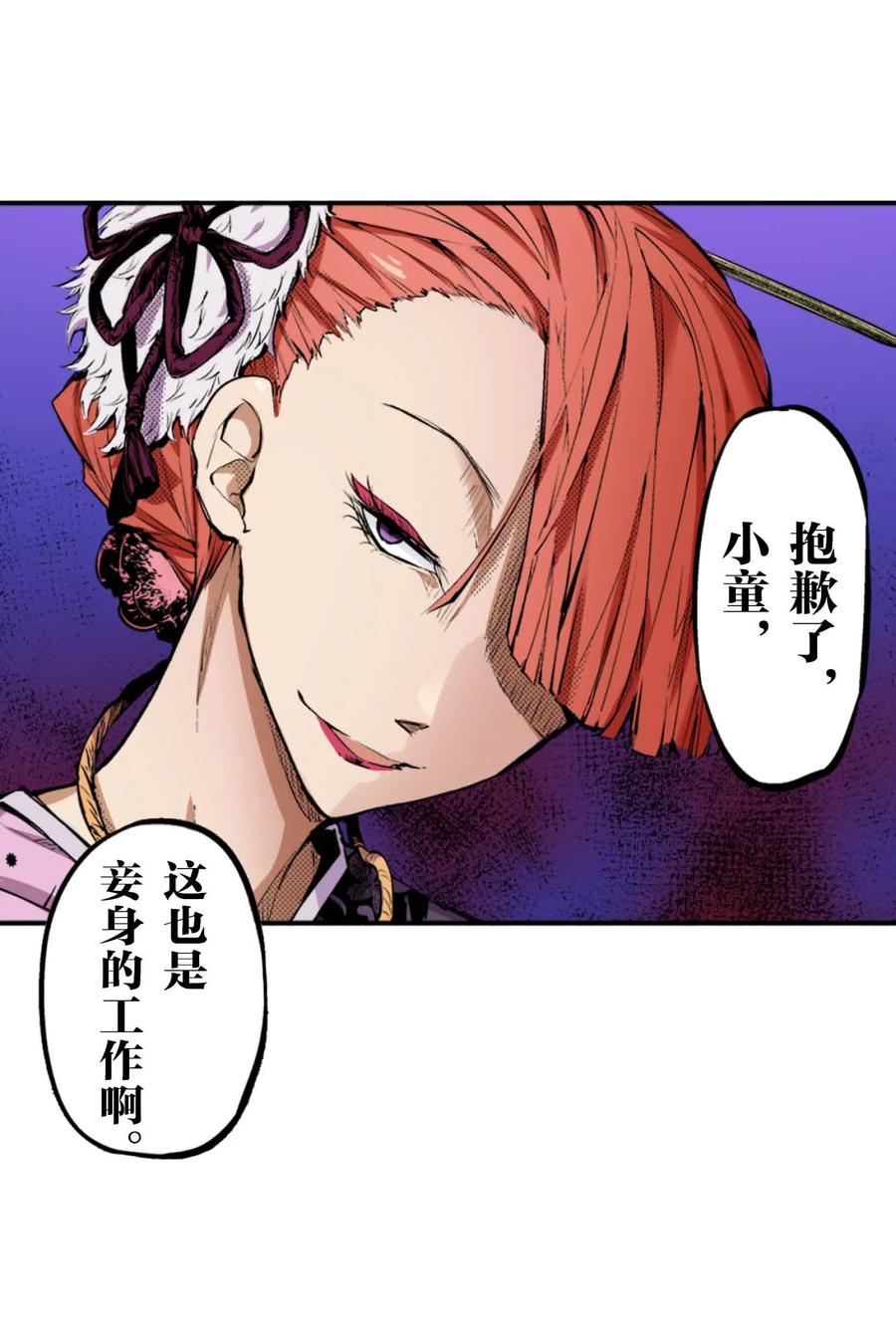 文豪野犬（彩色条漫） - 66 66 - 第8张图