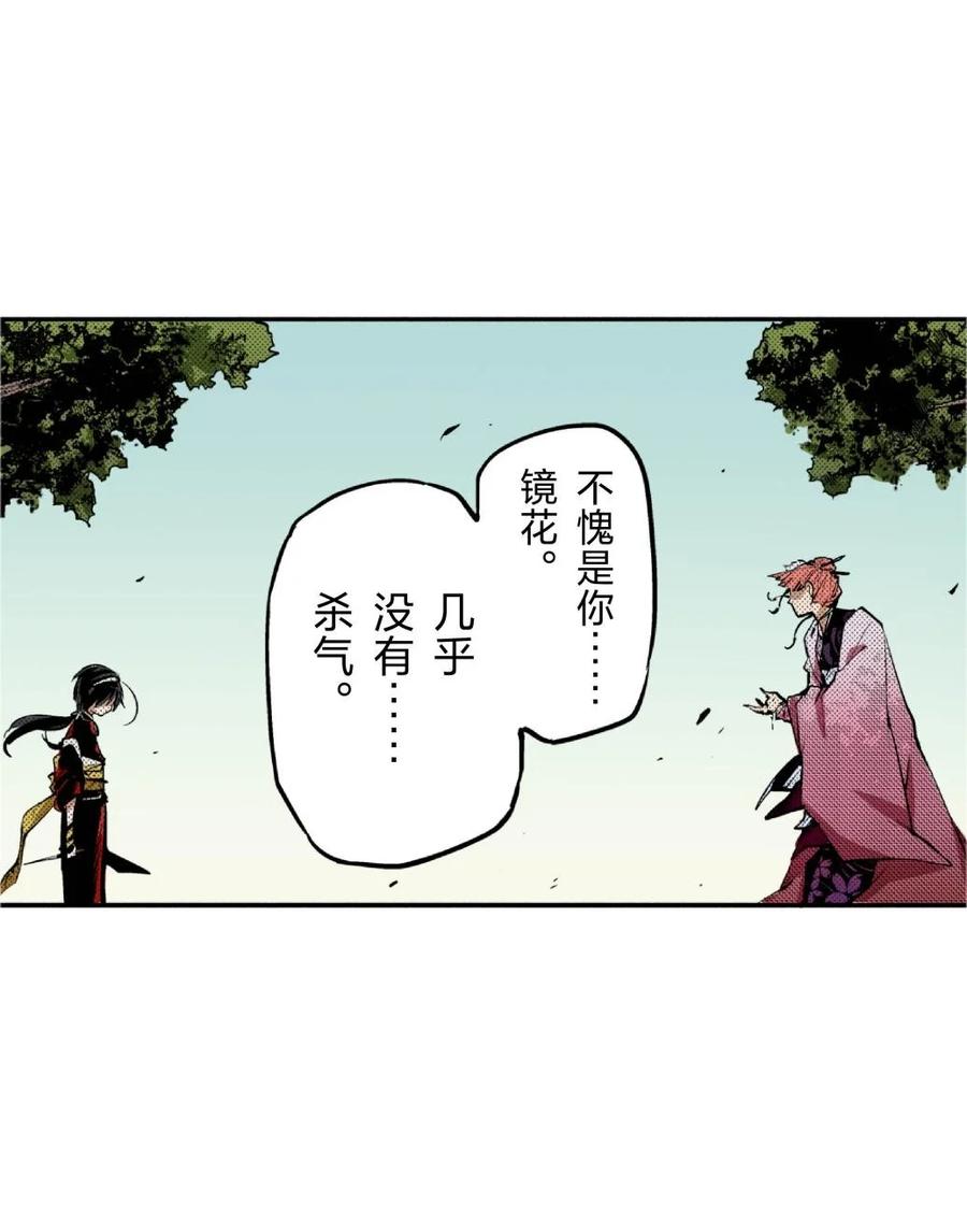 文豪野犬（彩色条漫） - 66 66 - 第53张图