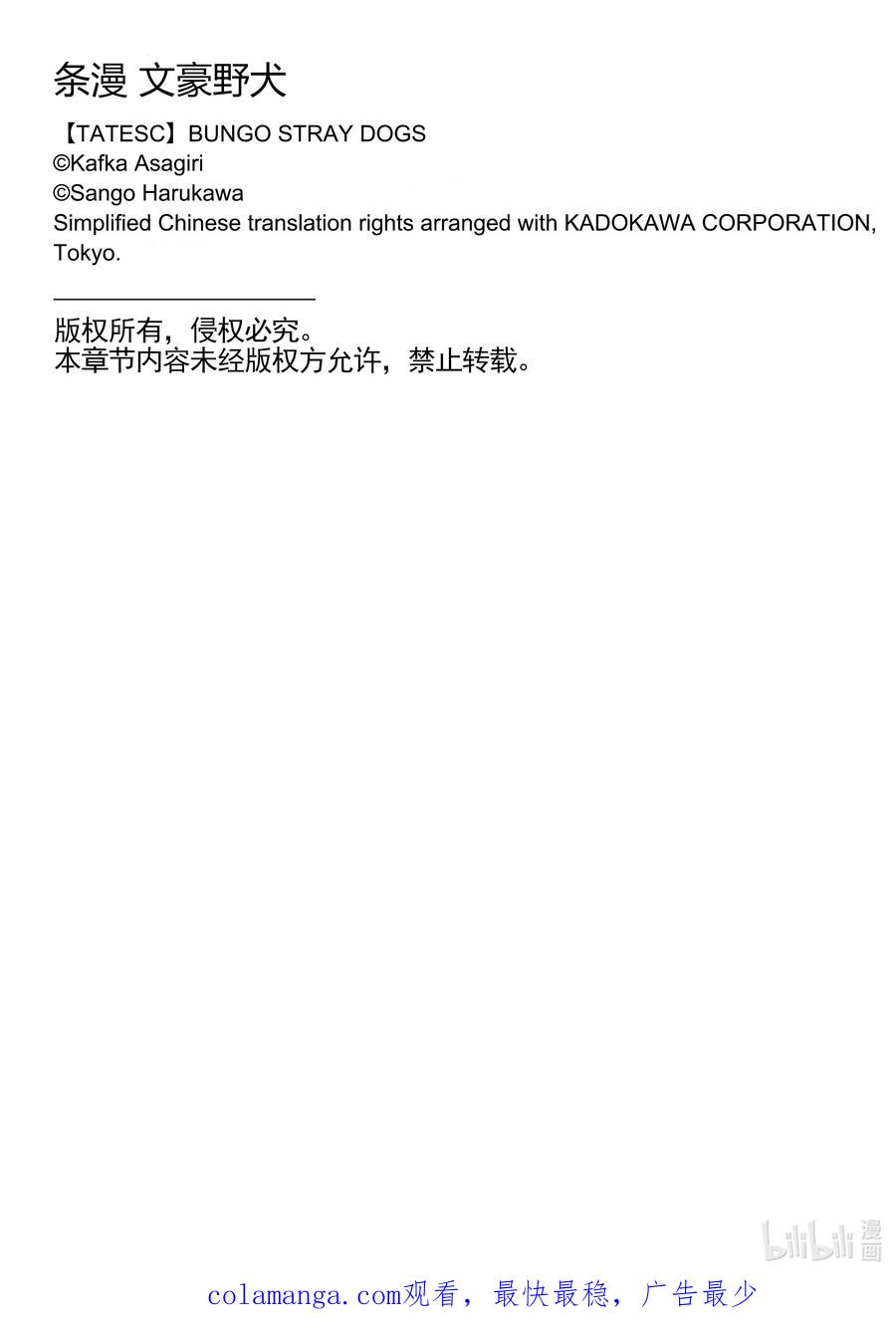 文豪野犬（彩色条漫） - 66 66 - 第63张图