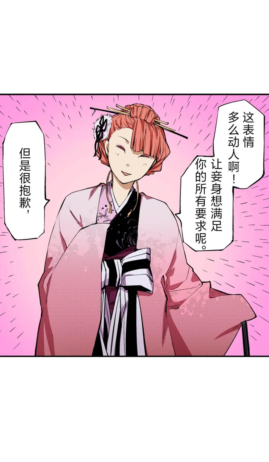 文豪野犬（彩色条漫） - 66 66 - 第12张图