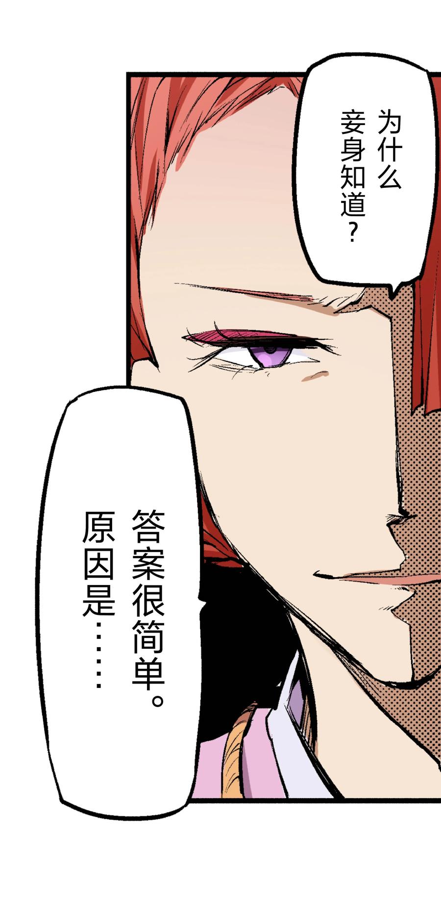 文豪野犬（彩色条漫） - 67 67 - 第26张图