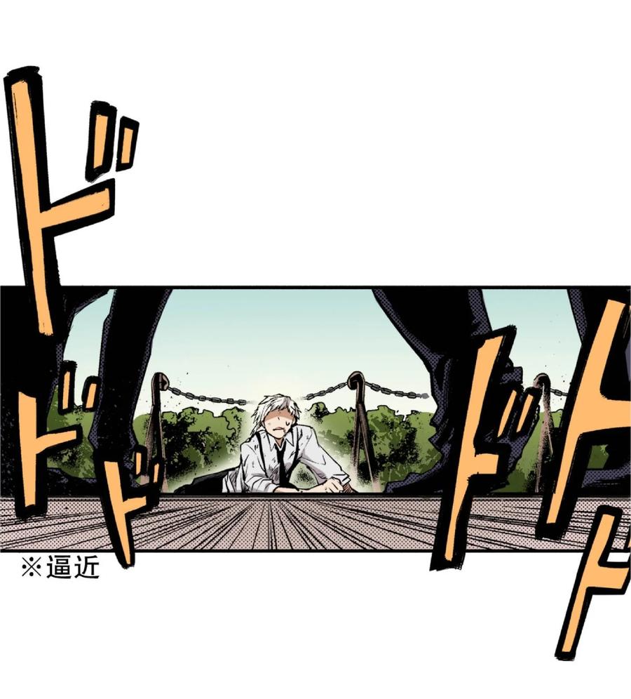 文豪野犬（彩色条漫） - 67 67 - 第63张图