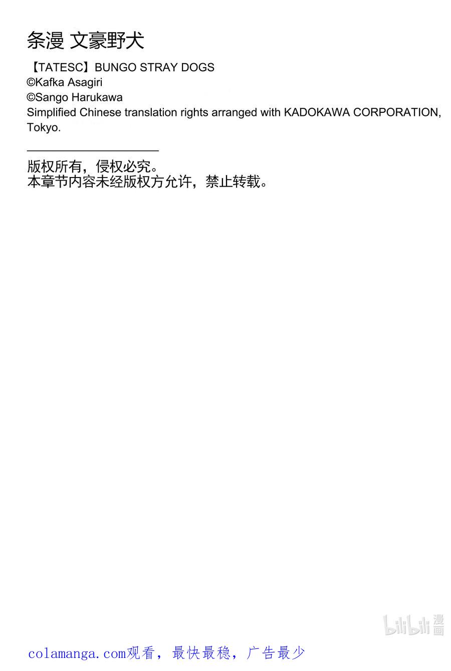 文豪野犬（彩色条漫） - 67 67 - 第69张图