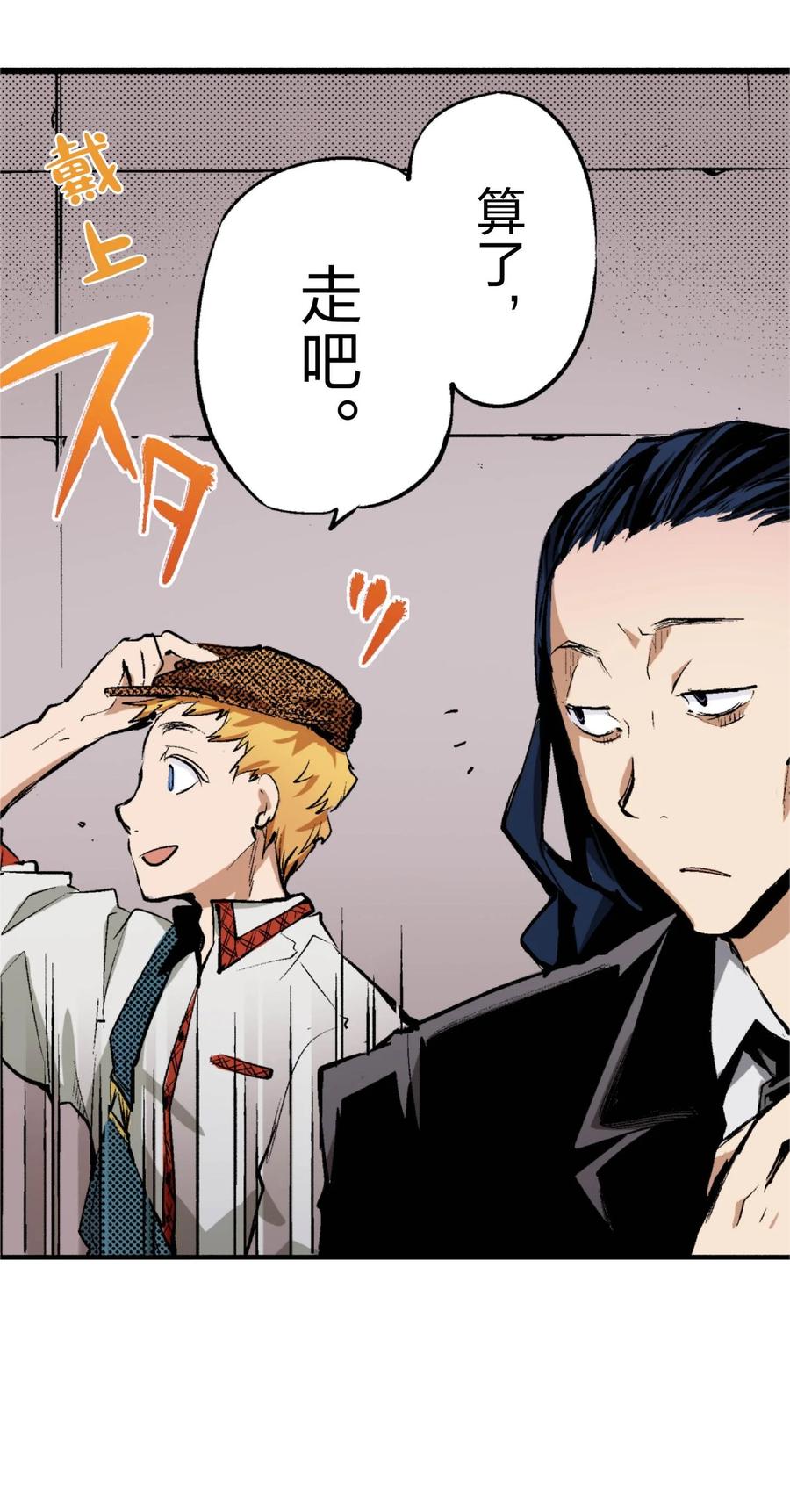 文豪野犬（彩色条漫） - 67 67 - 第6张图