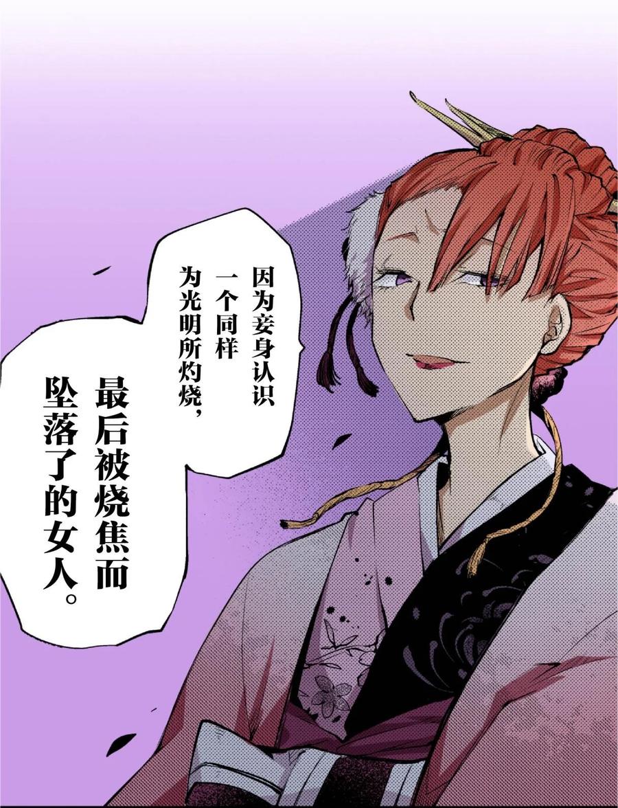 文豪野犬（彩色条漫） - 67 67 - 第29张图