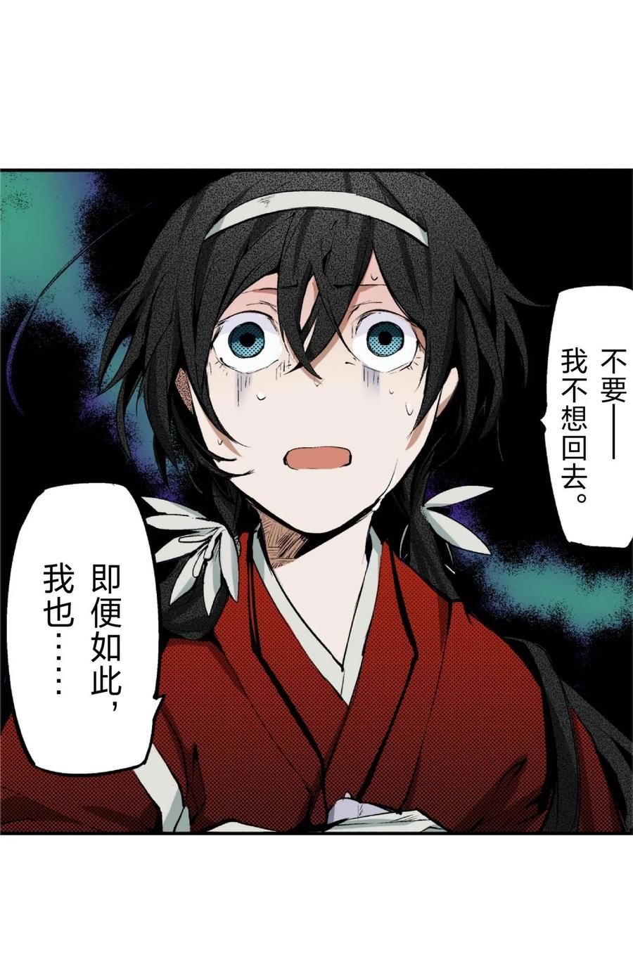 文豪野犬（彩色条漫） - 67 67 - 第38张图