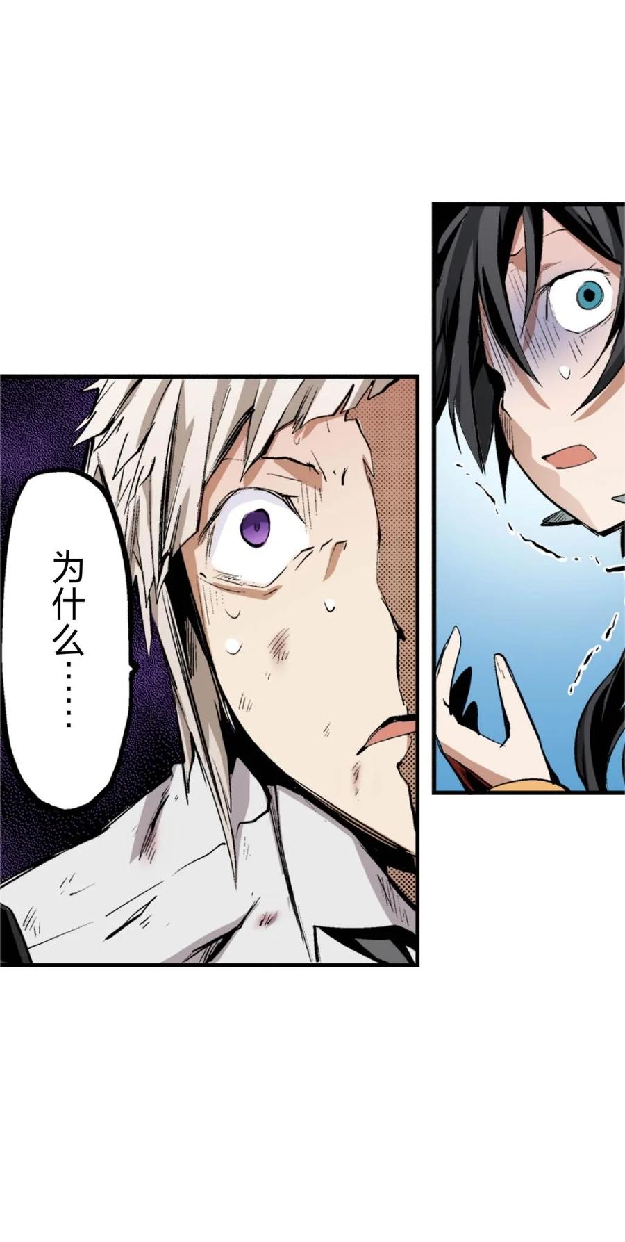 文豪野犬（彩色条漫） - 67 67 - 第47张图