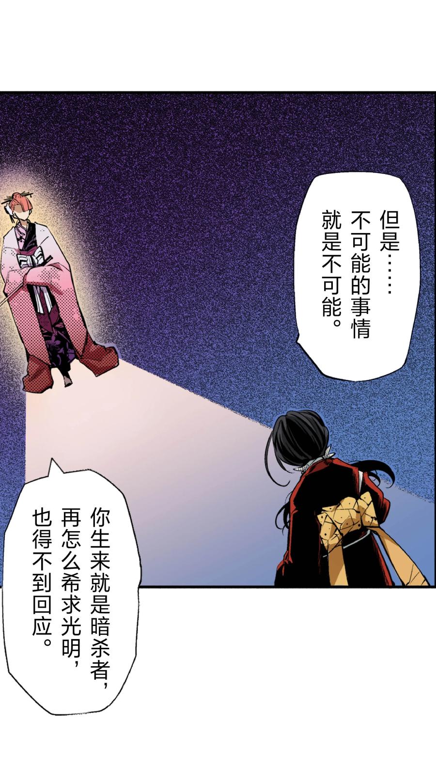 文豪野犬（彩色条漫） - 67 67 - 第24张图