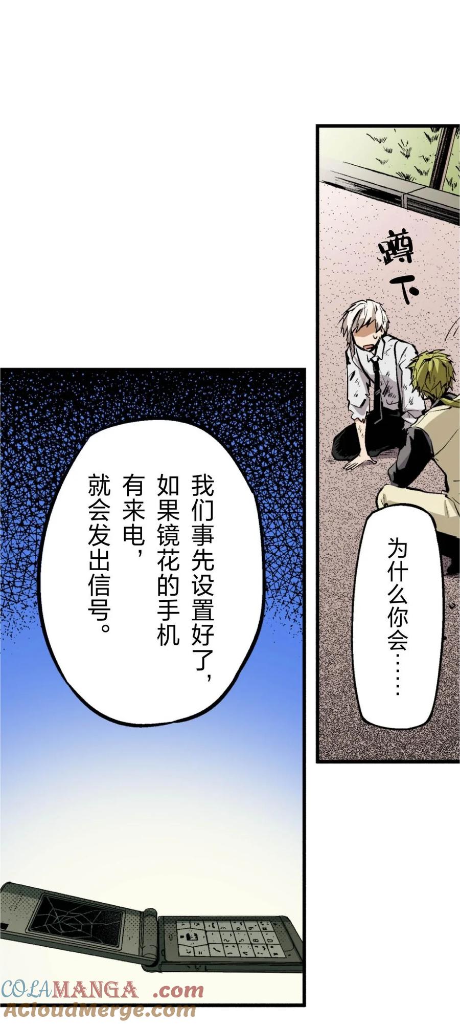 文豪野犬（彩色条漫） - 68 68 - 第7张图