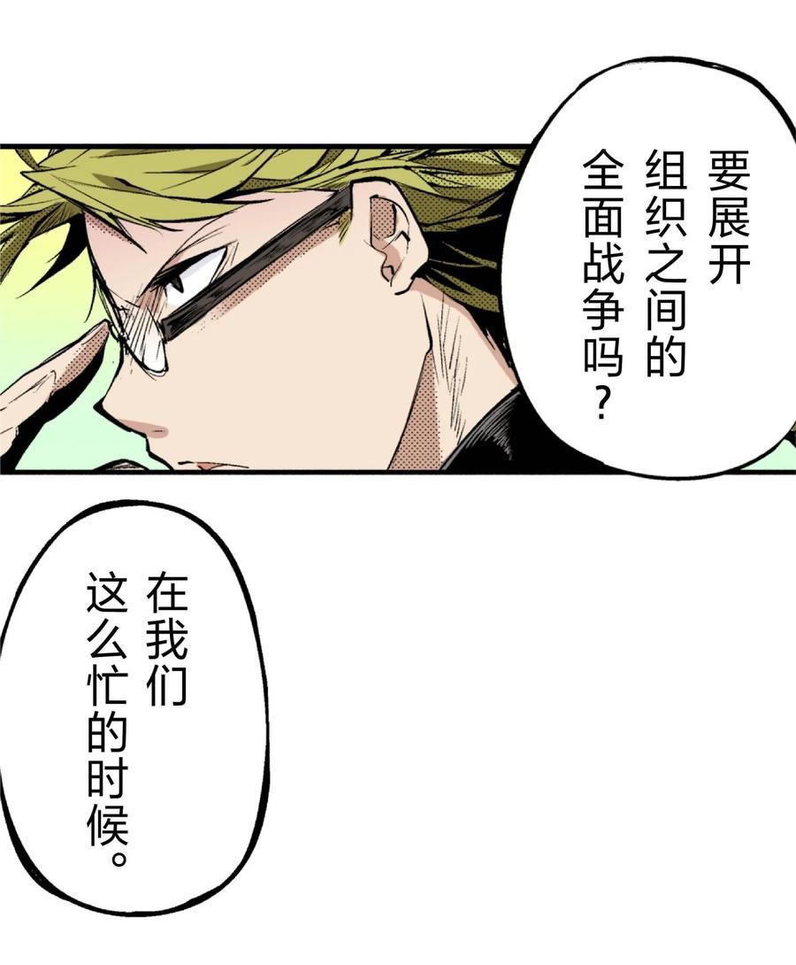 文豪野犬（彩色条漫） - 68 68 - 第12张图