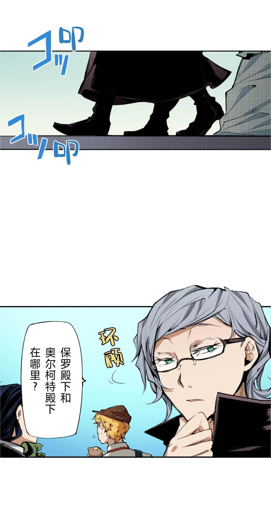 文豪野犬（彩色条漫） - 68 68 - 第39张图