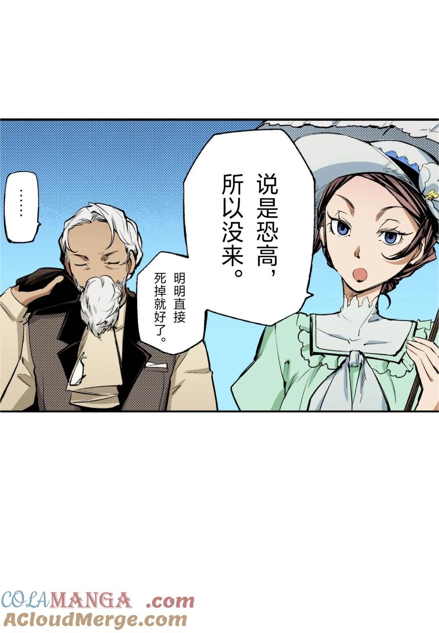 文豪野犬（彩色条漫） - 68 68 - 第40张图