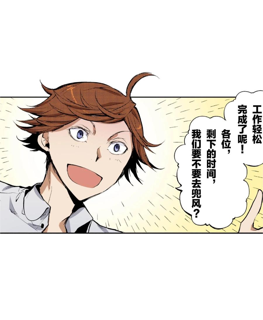 文豪野犬（彩色条漫） - 68 68 - 第42张图