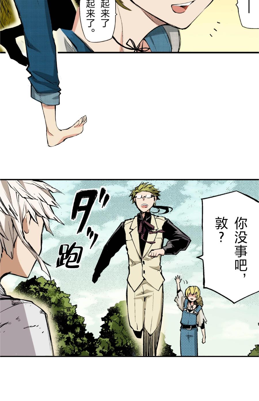 文豪野犬（彩色条漫） - 68 68 - 第5张图