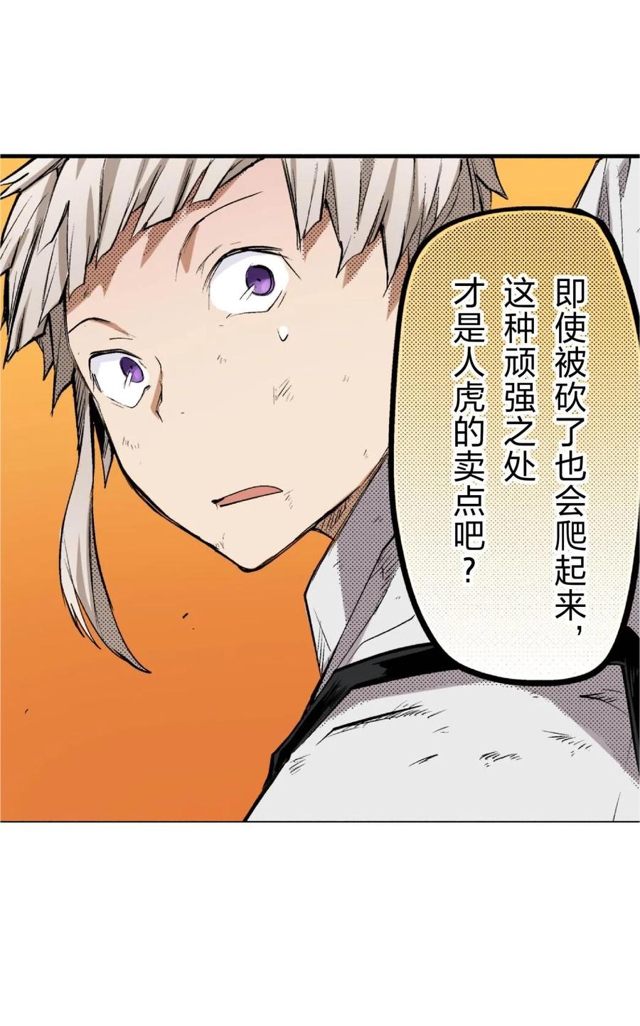 文豪野犬（彩色条漫） - 68 68 - 第9张图