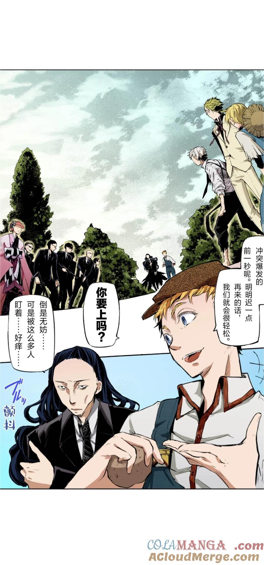 文豪野犬（彩色条漫） - 68 68 - 第16张图