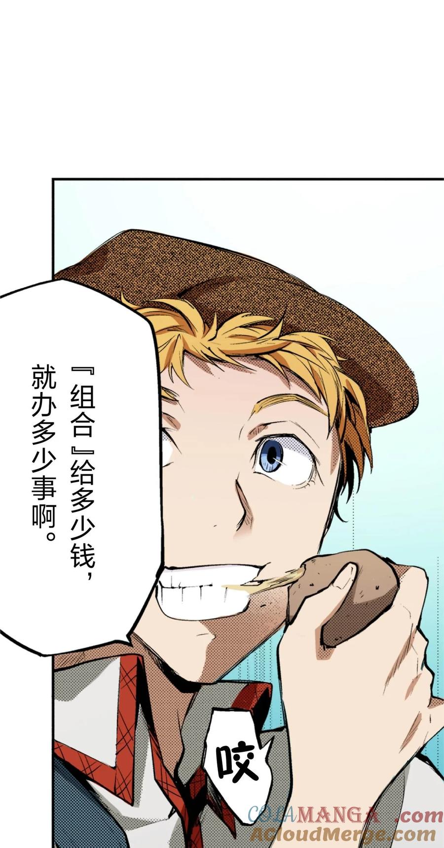 文豪野犬（彩色条漫） - 68 68 - 第22张图