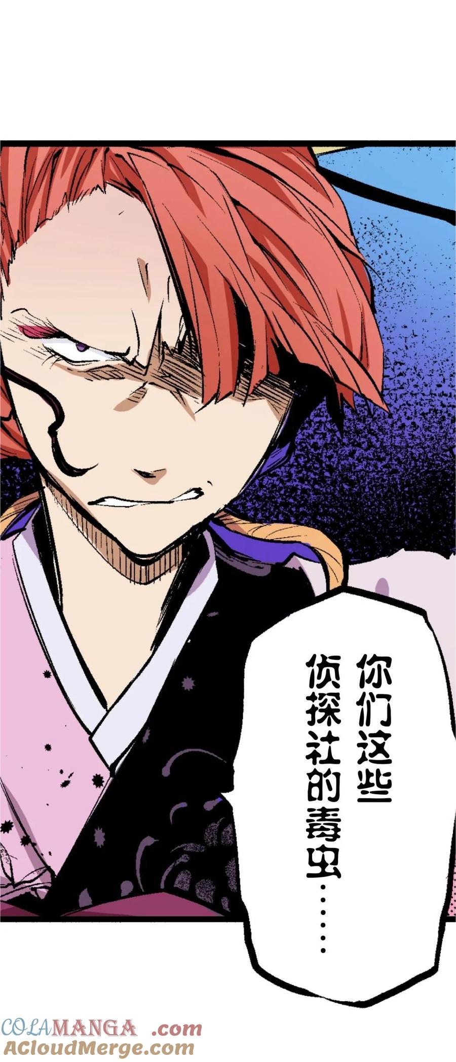 文豪野犬（彩色条漫） - 68 68 - 第10张图