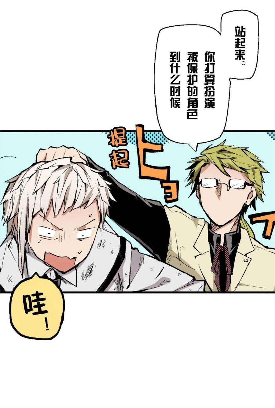 文豪野犬（彩色条漫） - 68 68 - 第8张图