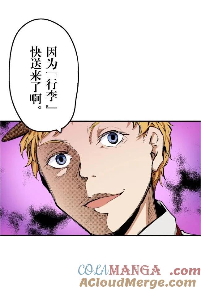 文豪野犬（彩色条漫） - 68 68 - 第28张图