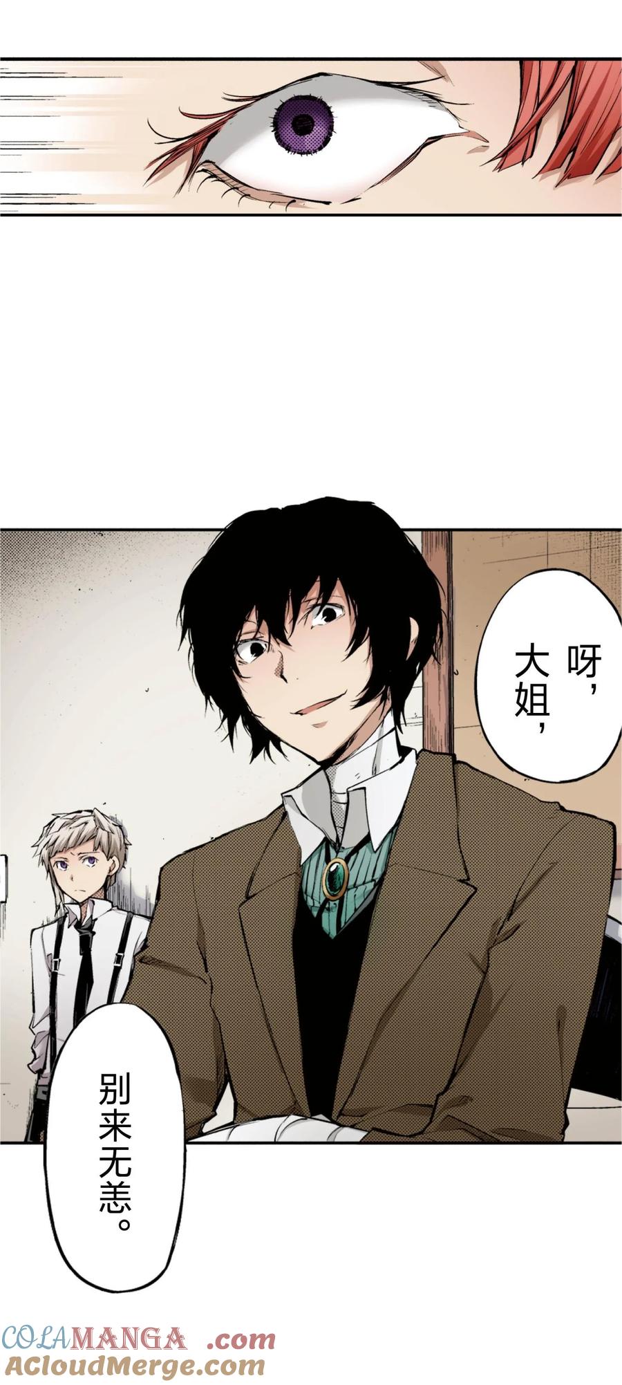 文豪野犬（彩色条漫） - 69 69 - 第49张图